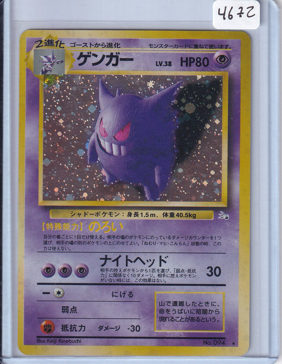 Gengar