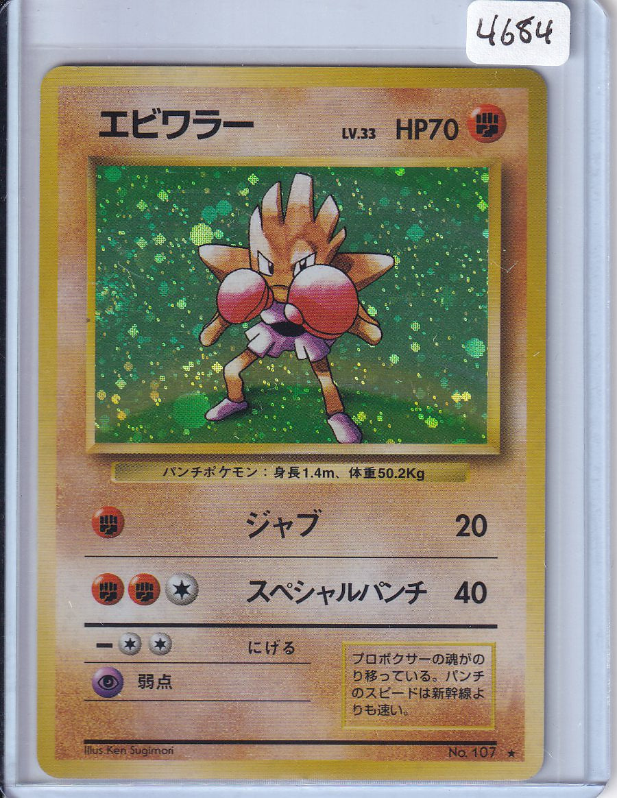 hitmonchan