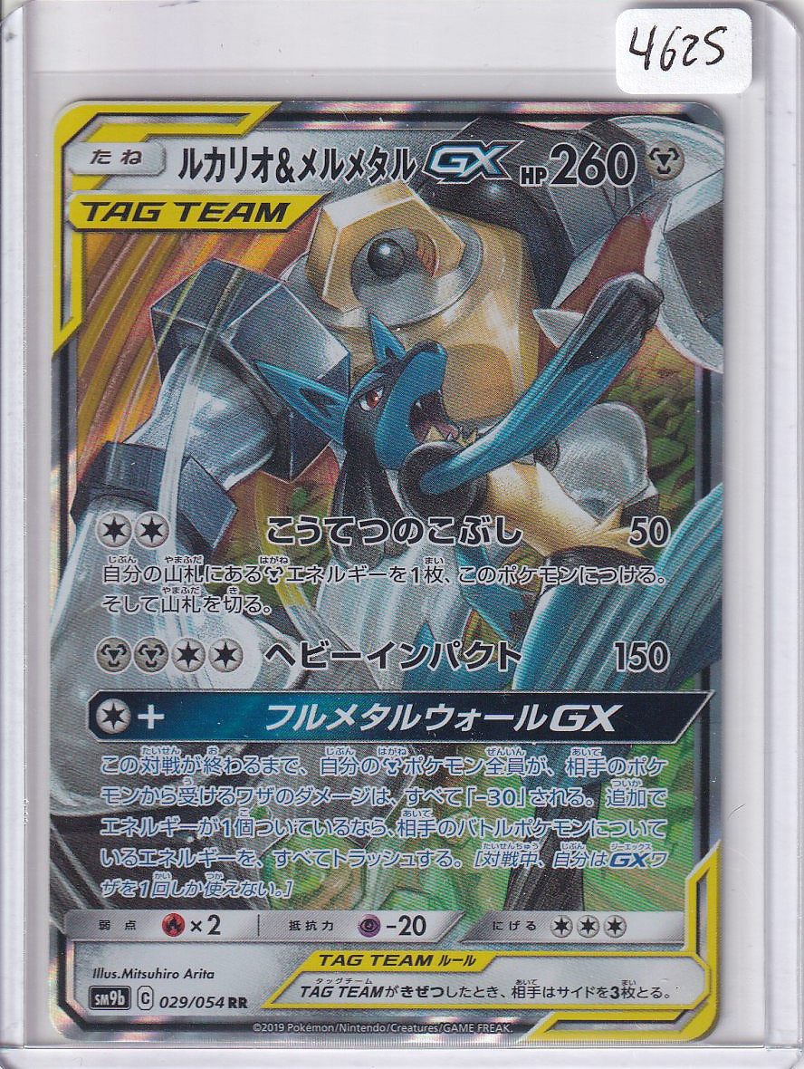 Lucario melmetal tag team