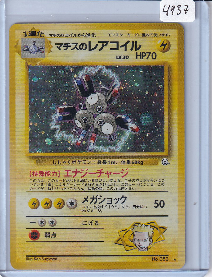 Lt. Surge's Magneton