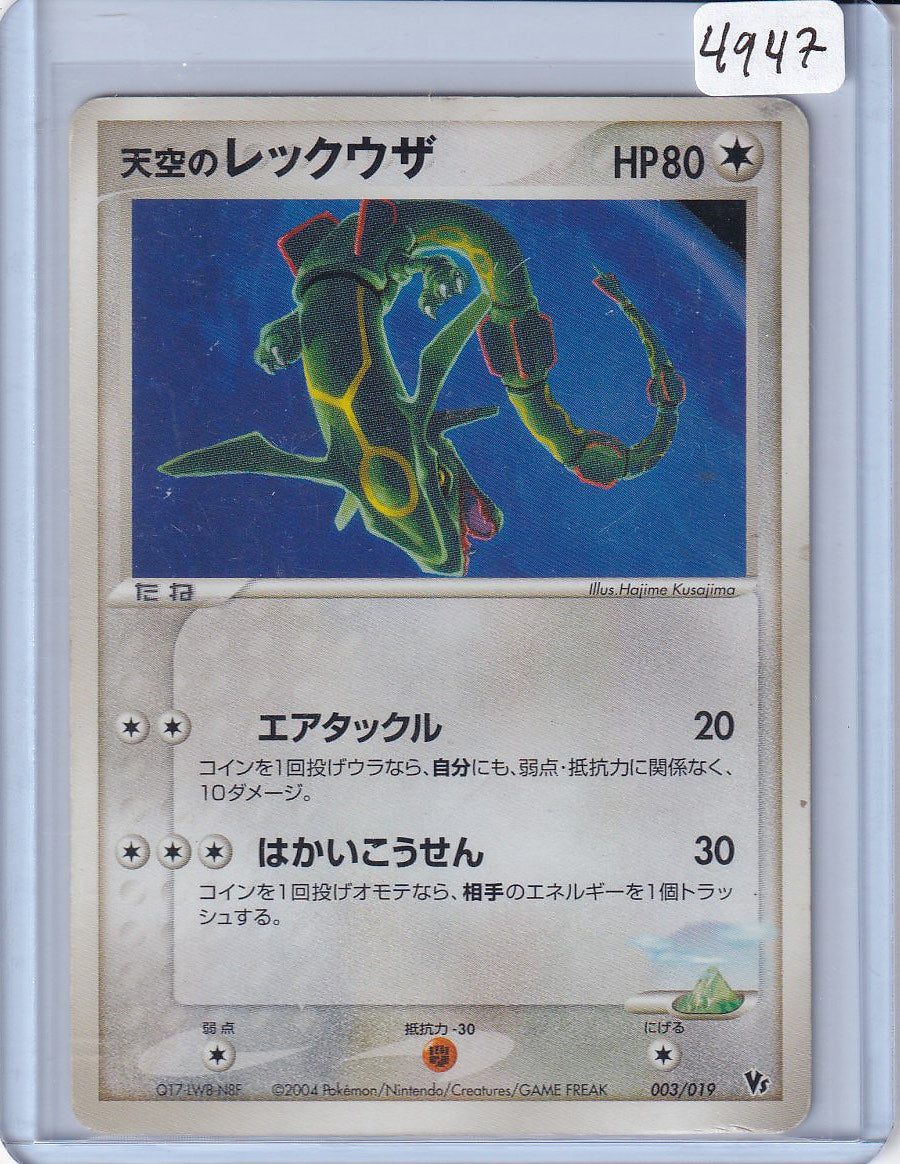 Rayquaza Vs