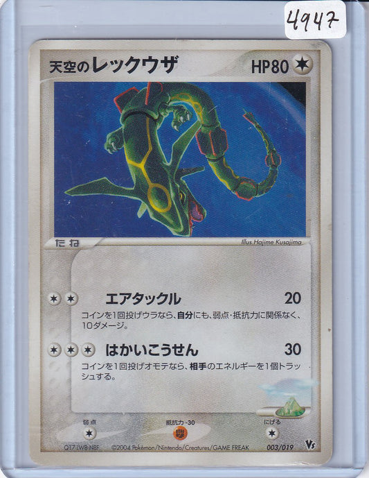 Rayquaza Vs