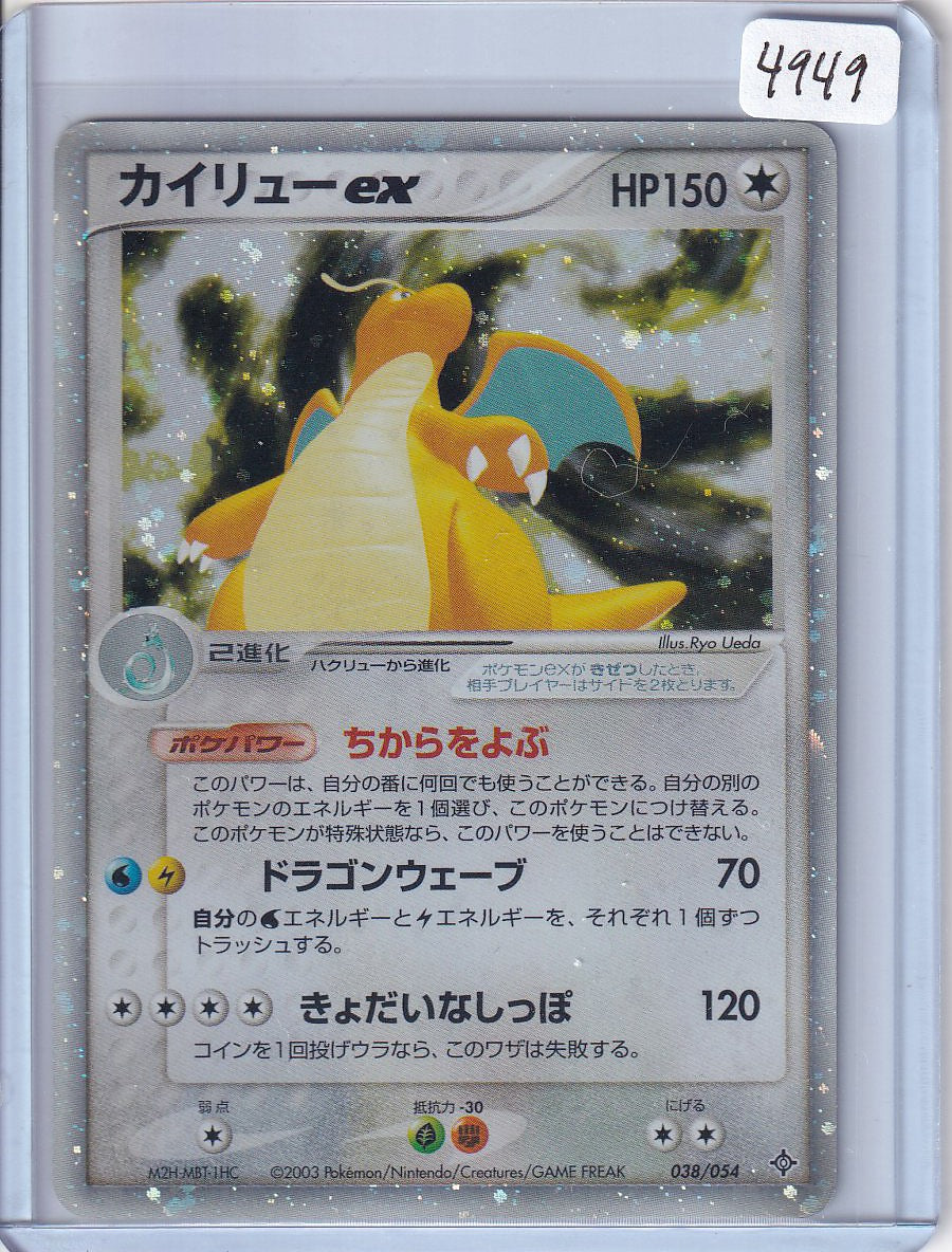 Dragonite EX