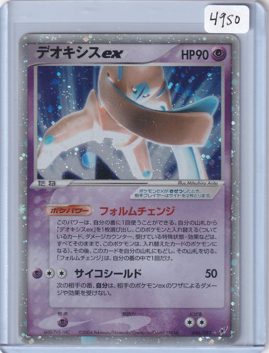 Deoxys EX