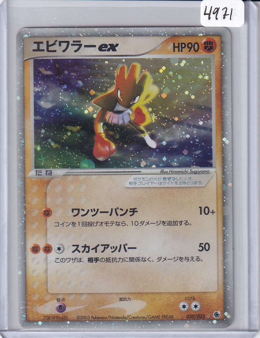 Hitmonchan ex