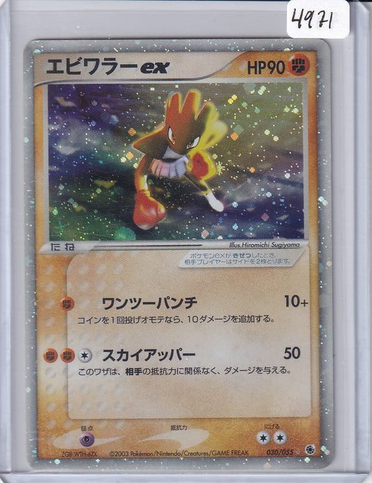 Hitmonchan ex