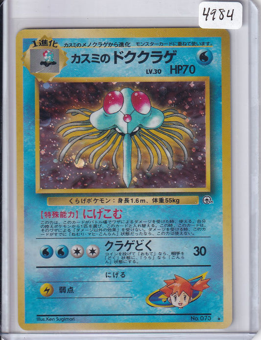 Misty's Tentacruel (JP)