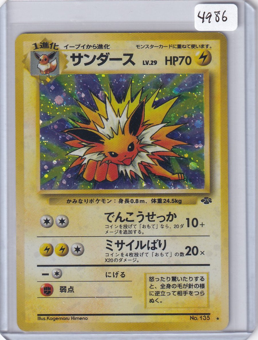 Jolteon (JP)