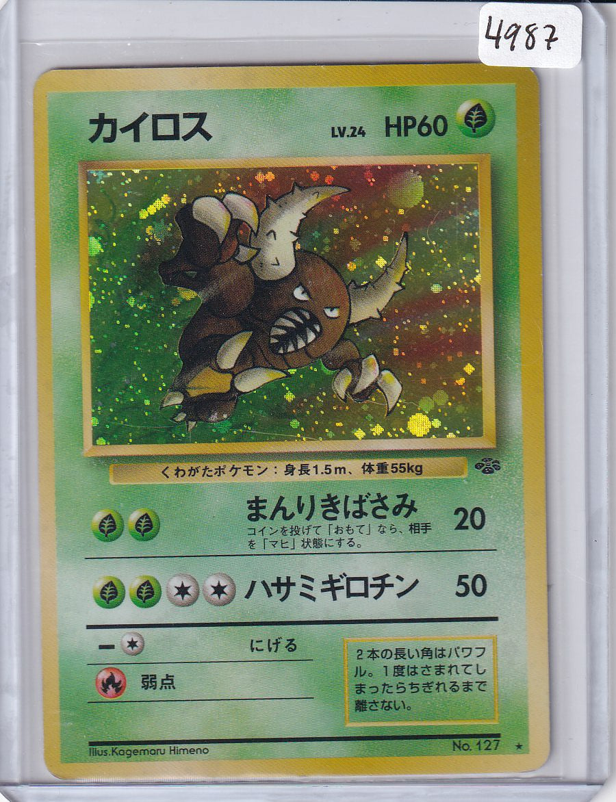 Pinsir (JP)
