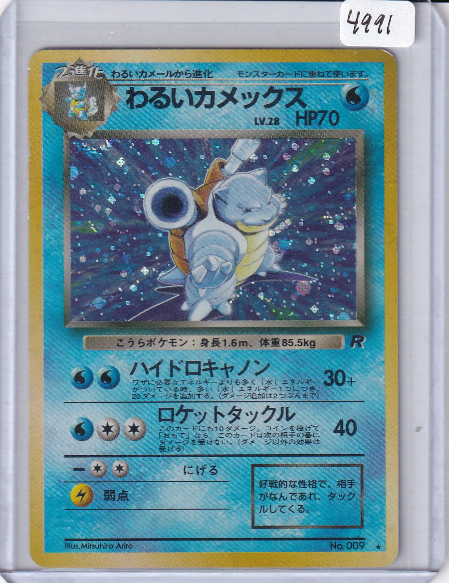 Dark Blastoise (JP)