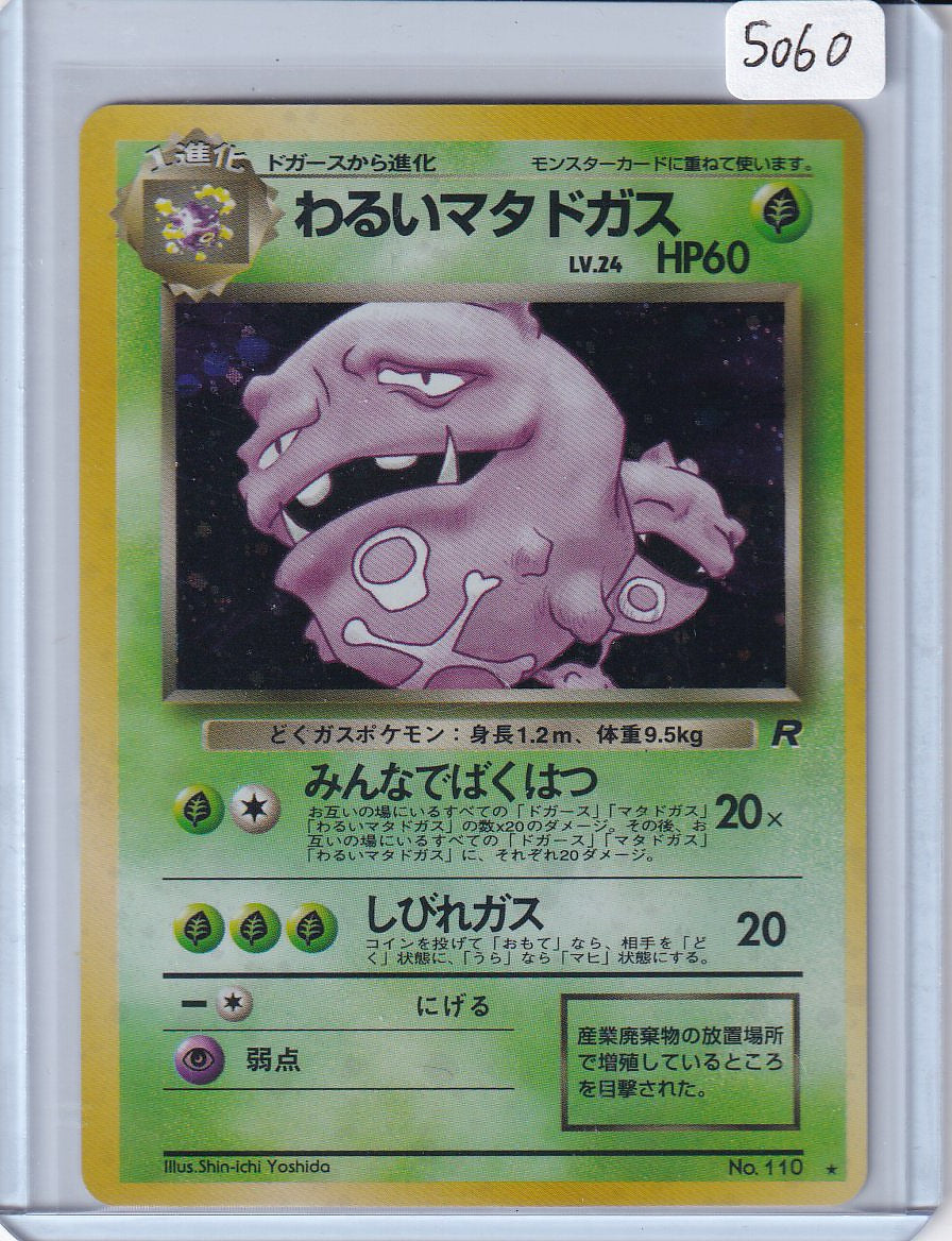 Dark Weezing
