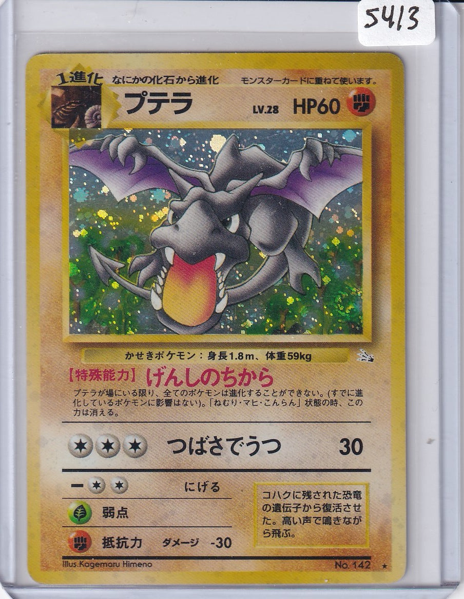 Aerodactyl