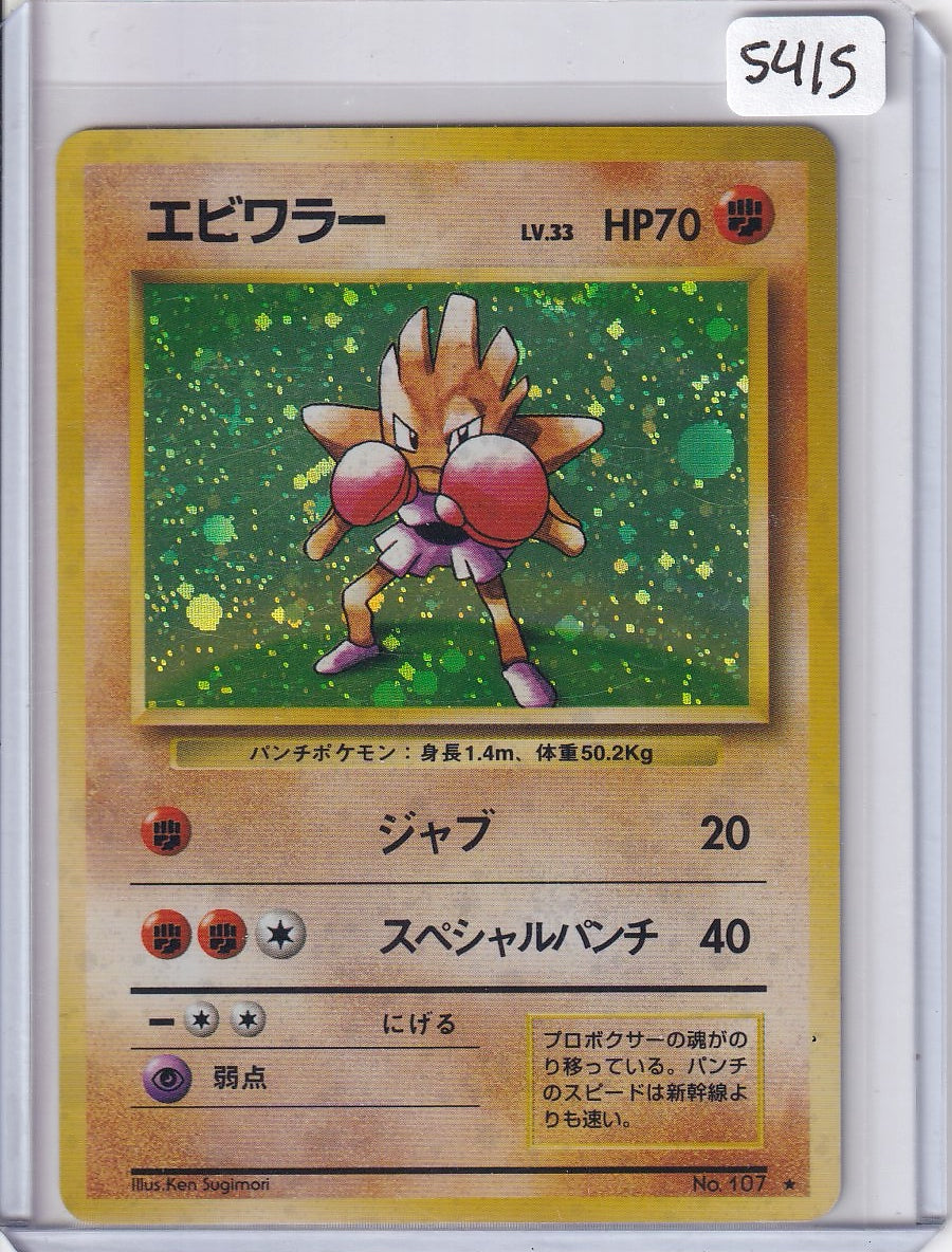 Hitmonchan